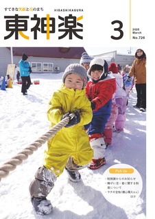 広報東神楽03月号 1.jpg