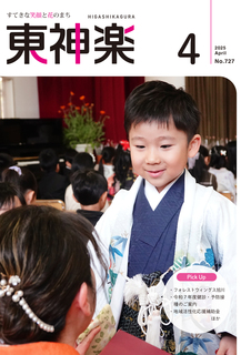 広報東神楽04月号 1.jpg