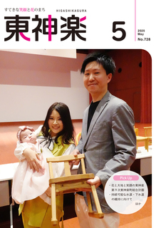 広報東神楽05月号 1.jpg