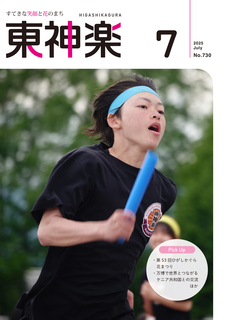 広報東神楽07月号 1.jpg