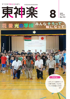 広報東神楽08月号 1.jpg