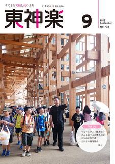 広報東神楽09月号 1.jpg