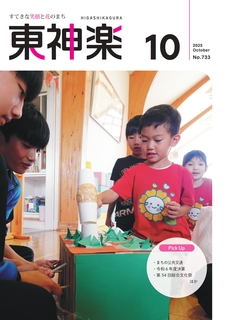 広報東神楽10月号.jpg