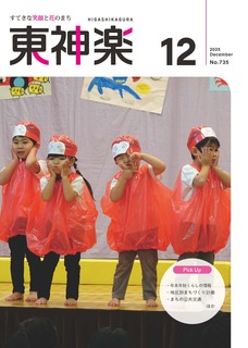 広報東神楽12月号 1.jpg