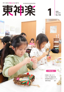 広報東神楽01月号1-1.jpg