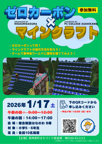 ゼロカーボン×マインクラフト.png