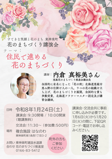 花のまちづくり講演会_内倉さま.png