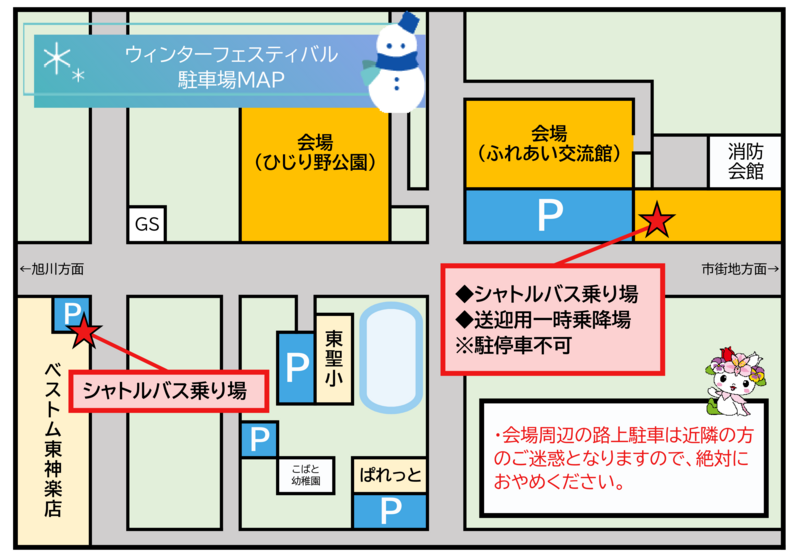 ひがしかぐらウィンターフェスティバル2026