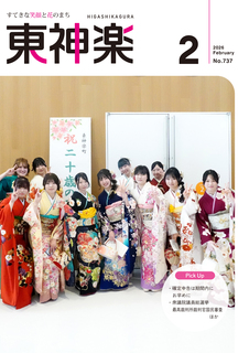 広報東神楽02月号 1.jpg