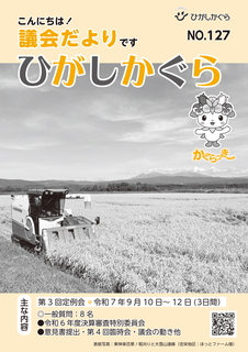 東神楽_議会だより127号web-1.jpg