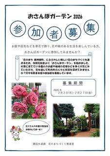 おさんぽガーデン2026年募集-01.jpg