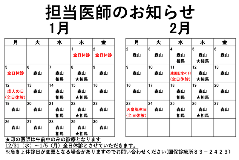 担当医師のお知らせ(R8.1~R8.2) (2).jpg