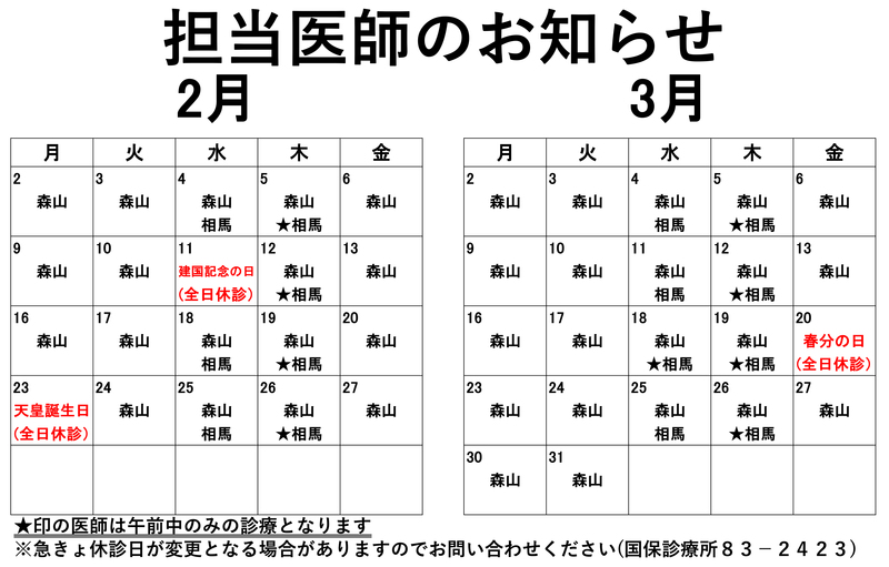 担当医師のお知らせ(R8.2~R8.3).jpg