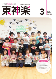 広報東神楽03月号 1.jpg