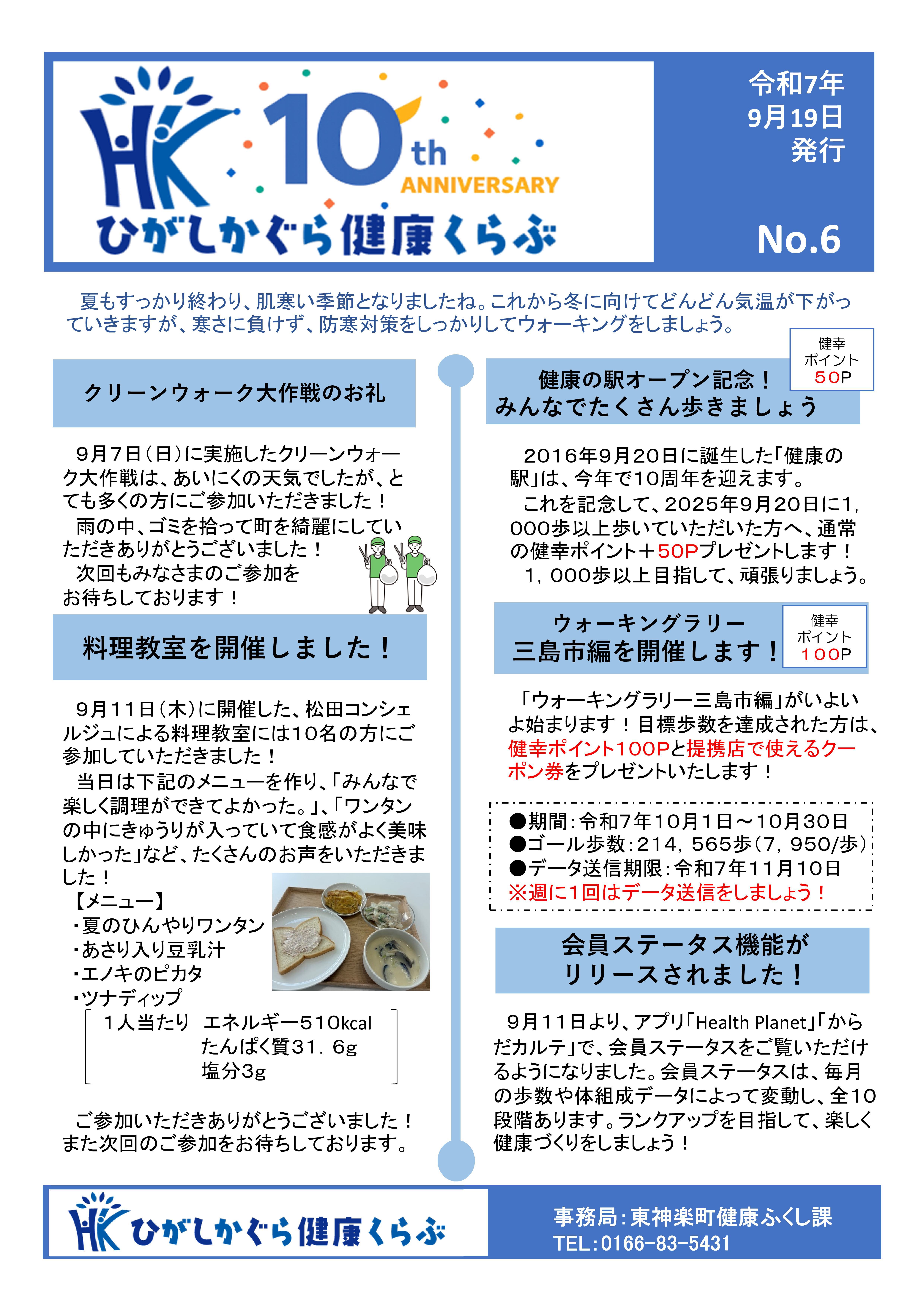 健康くらぶ通信No.6.jpg