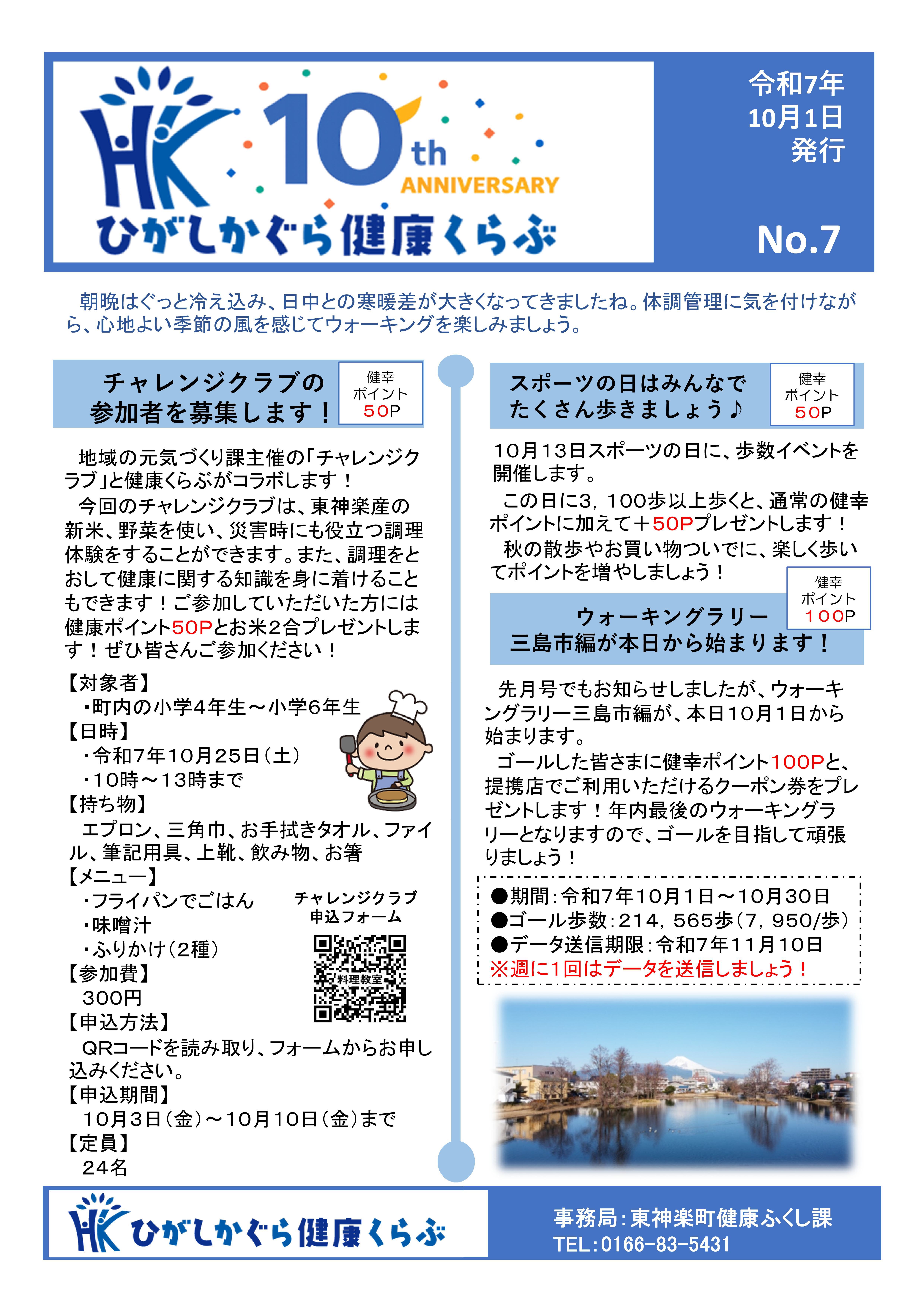 健康くらぶ通信No.7.jpg