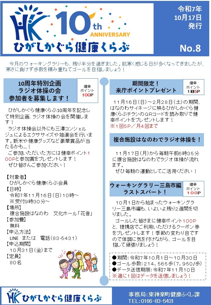 健康くらぶ通信No.8.jpg