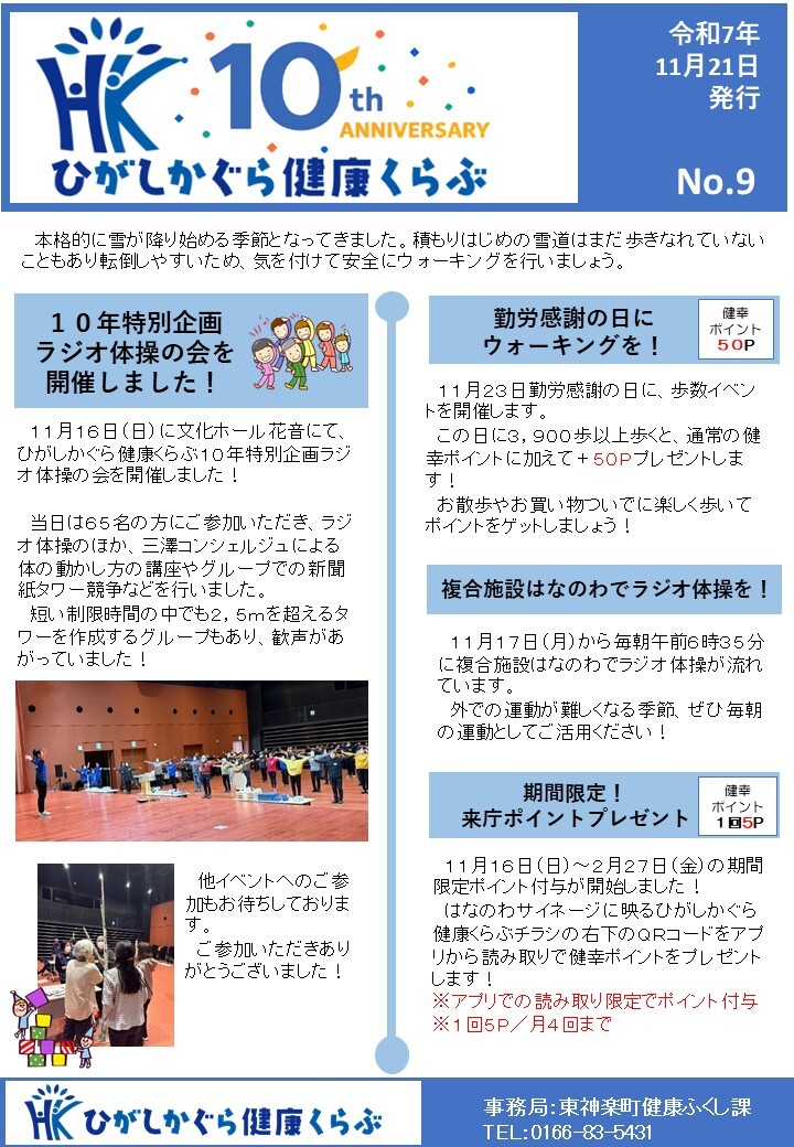 健康くらぶ通信No.9.jpg