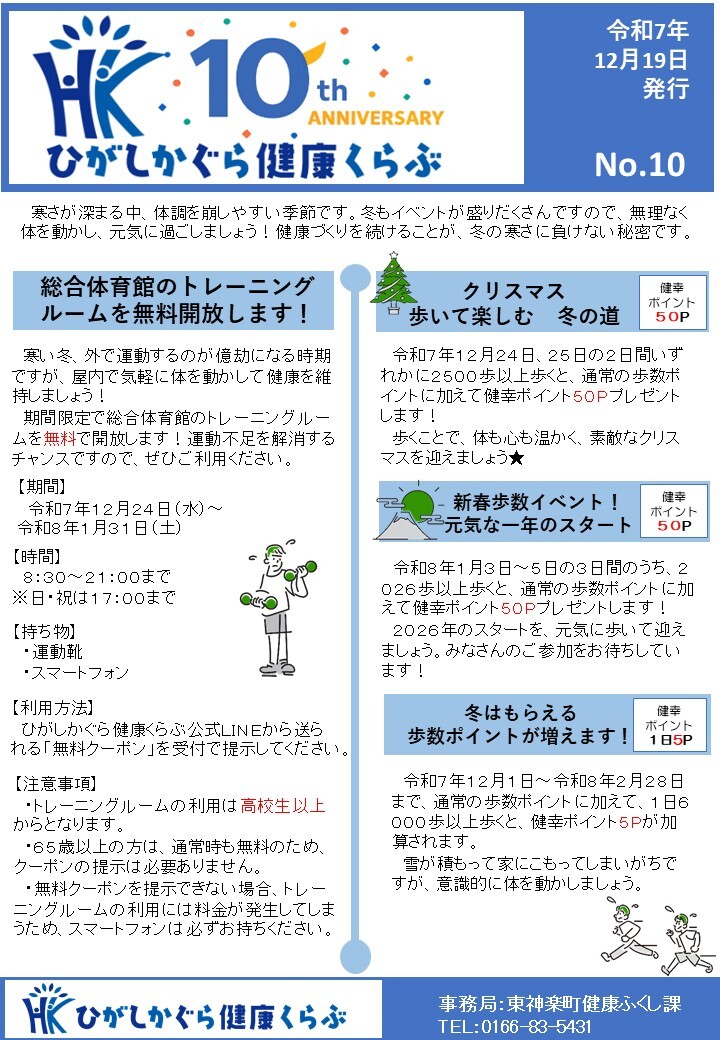 健康くらぶ通信No.10.jpg
