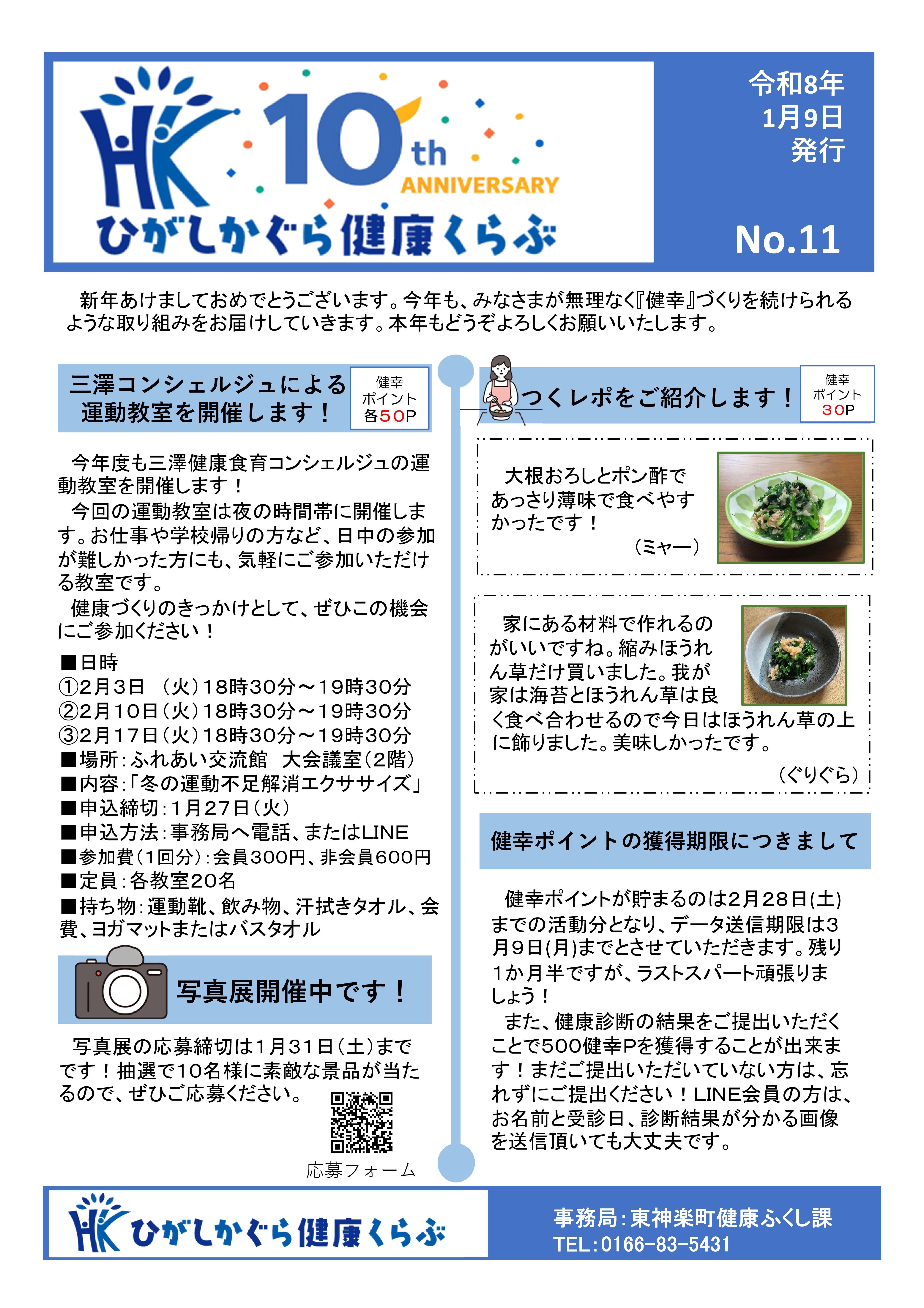 健康くらぶ通信No.11.jpg