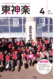 広報東神楽04月号 1.jpg