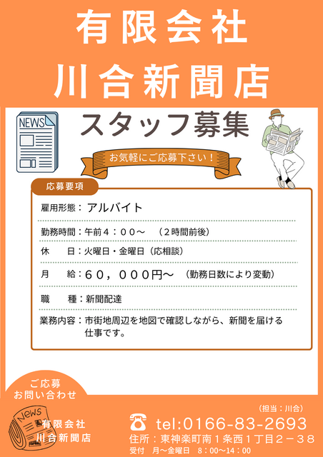 202604_川合新聞店.png