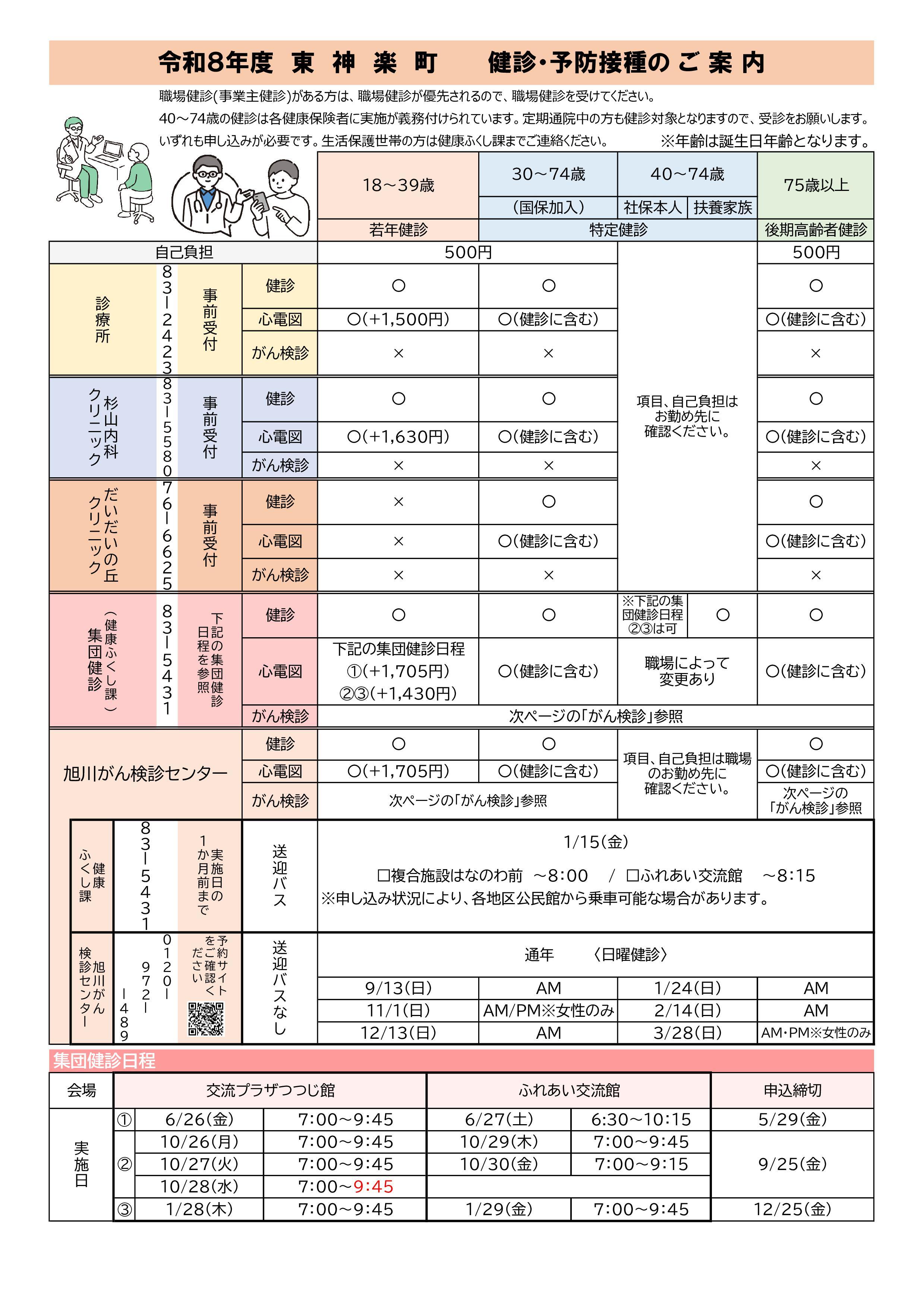 ★印刷用 R8_健康カレンダー(案) (自動保存済み)-001.jpg