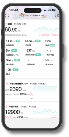 健康くらぶ_スマホ.png