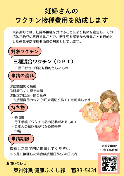 妊婦の予防接種.png