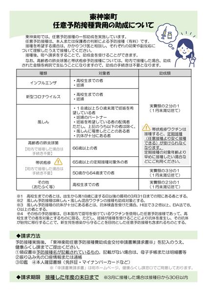 任意予防接種チラシR8.4.1.jpg