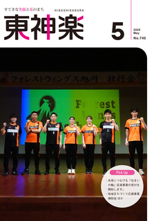 広報東神楽05月号 1.jpg