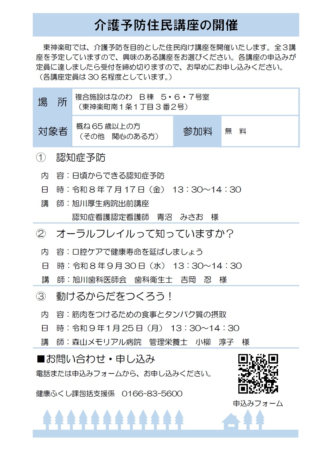 令和8年度介護予防講座チラシ.jpg