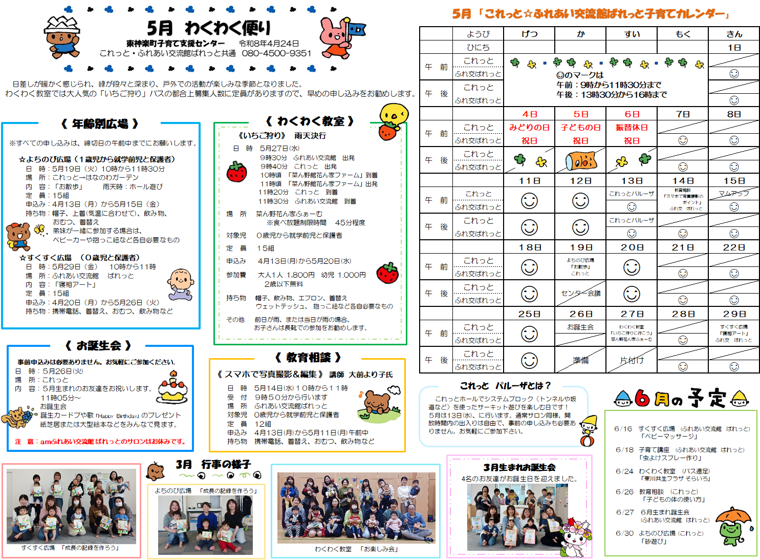 R8.5月おたより..png