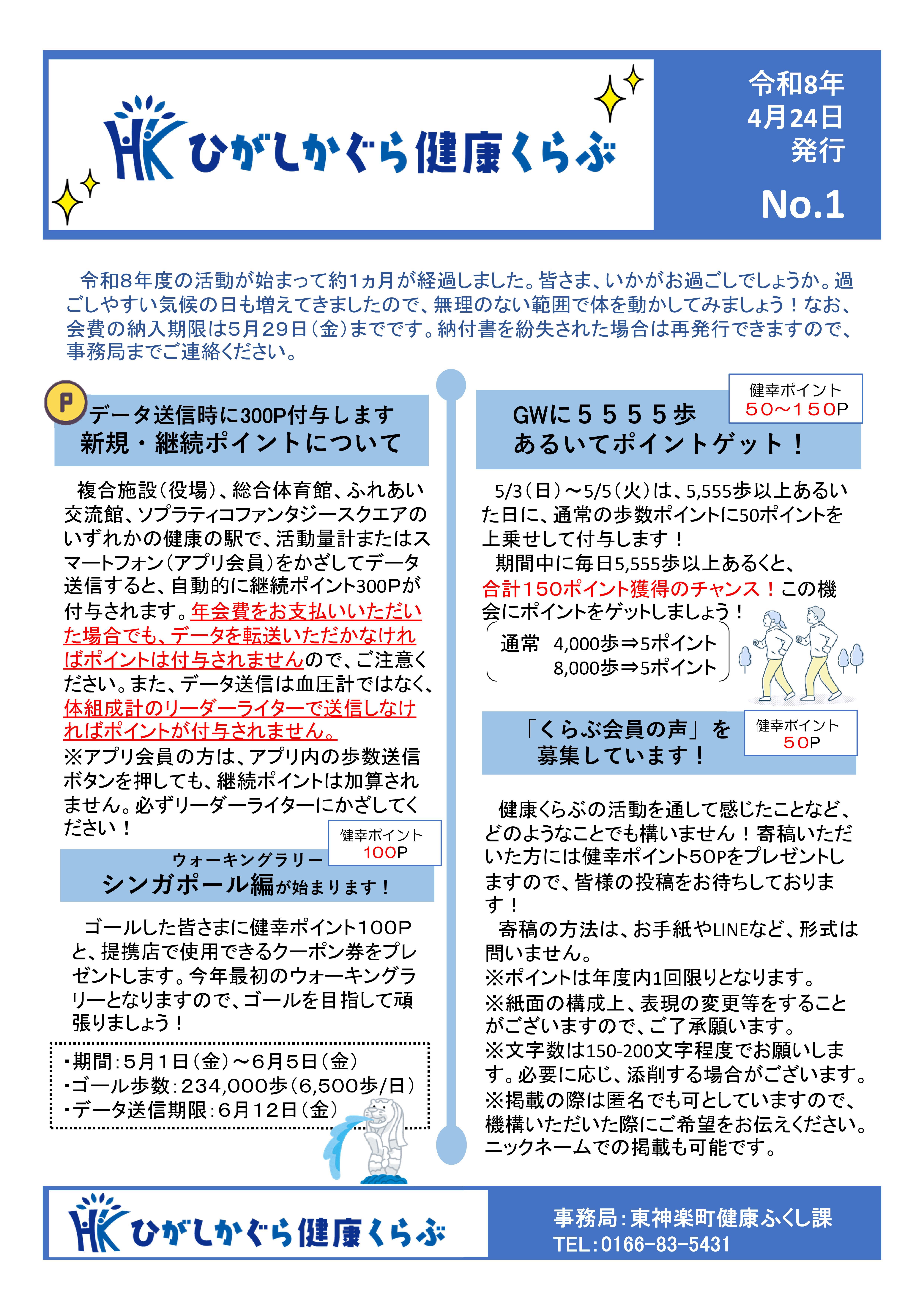 健康くらぶ通信No.1.jpg