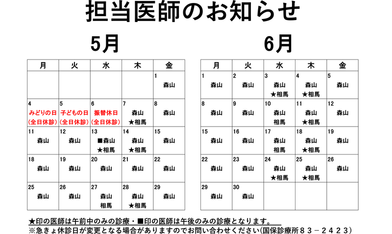 担当医師のお知らせ(R8.5~R8.jpg