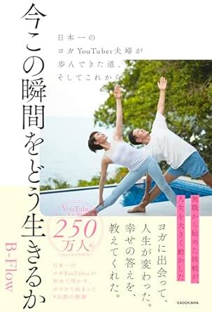 今この瞬間をどう生きるか.jpg