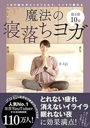 魔法の寝落ちヨガ.jpg