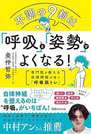 不調の9割は「呼吸」と「姿勢」でよくなる.jpg