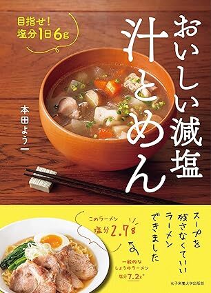 おいしい減塩汁とめん.jpg