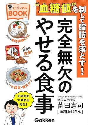 “血糖値”を制して脂肪を落とす!完全無欠のやせる食事ビジュアルBOOK (美人力PLUS).jpg