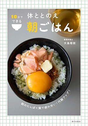 10分でできる 体ととのえ朝ごはん.jpg