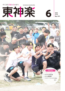 広報東神楽06月号 1.jpg