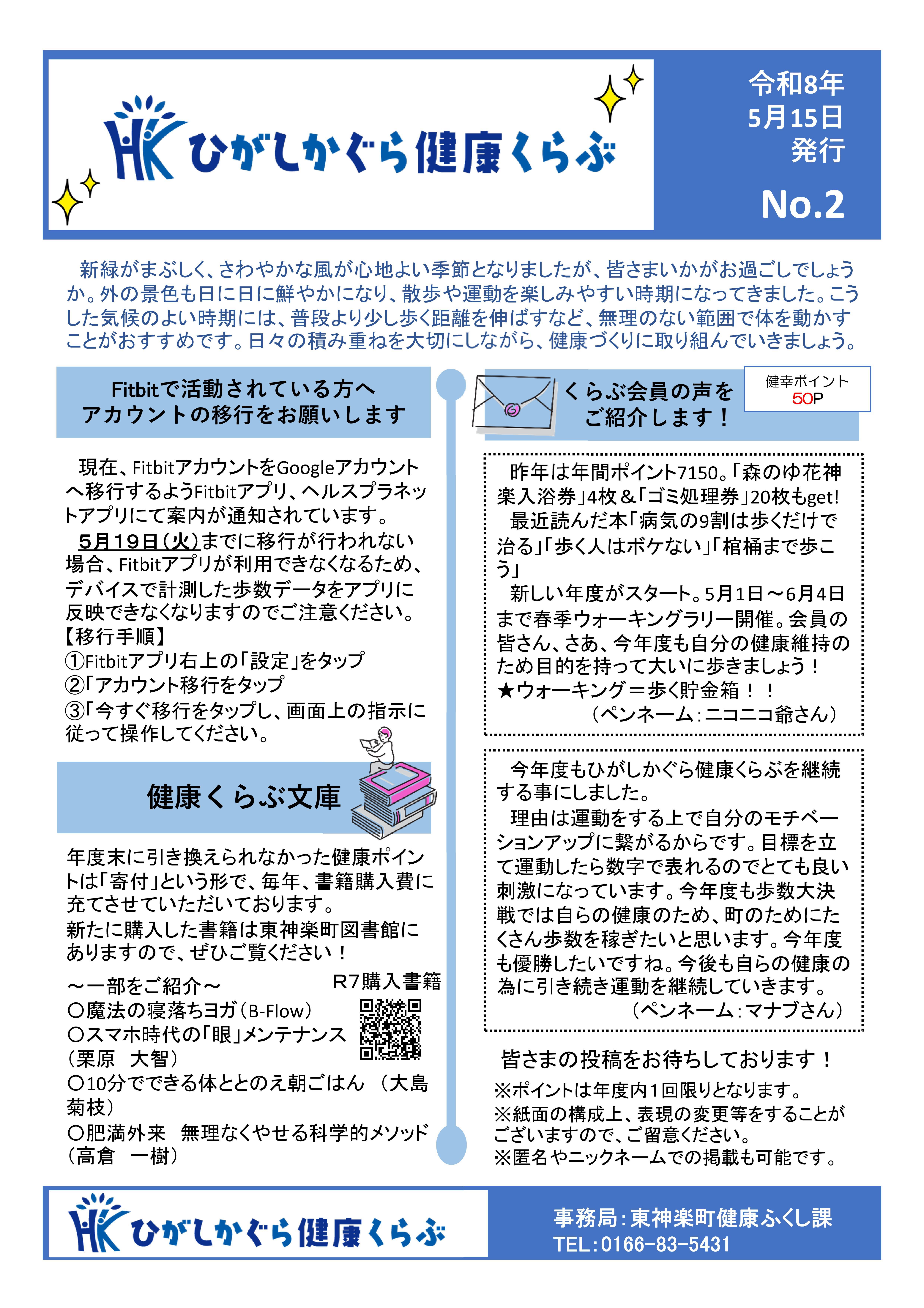 健康くらぶ通信No.2.jpg
