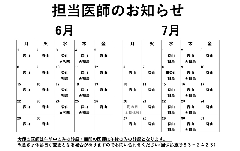 担当医師のお知らせ(R8.6~R8.jpg