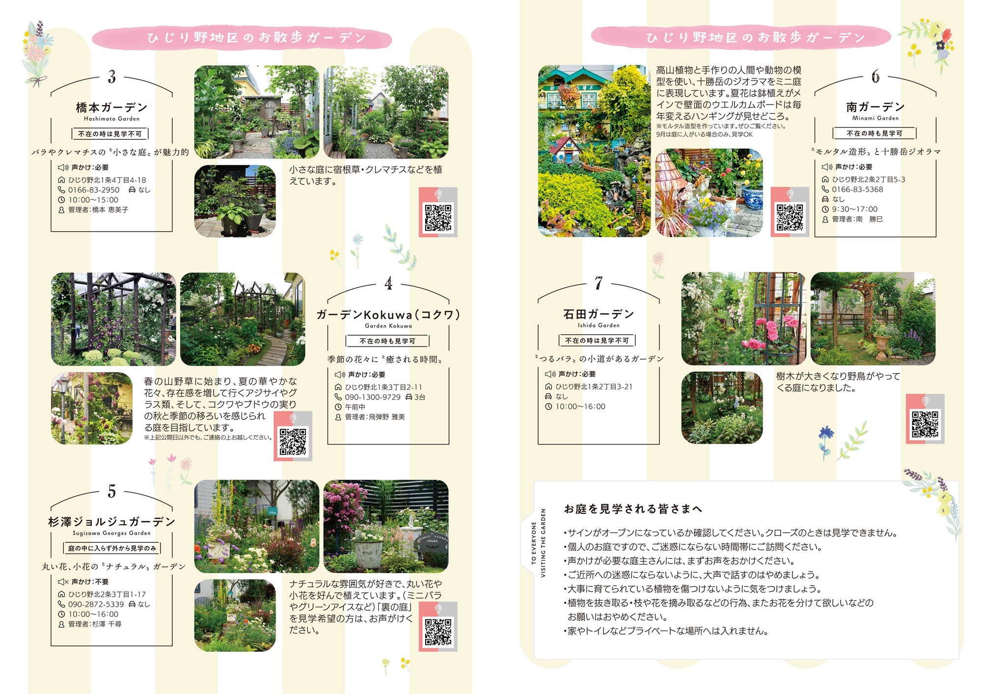 おかか 様 オーダーページ 2026年おさんぽガーデンマップを発行しました - 東神楽町