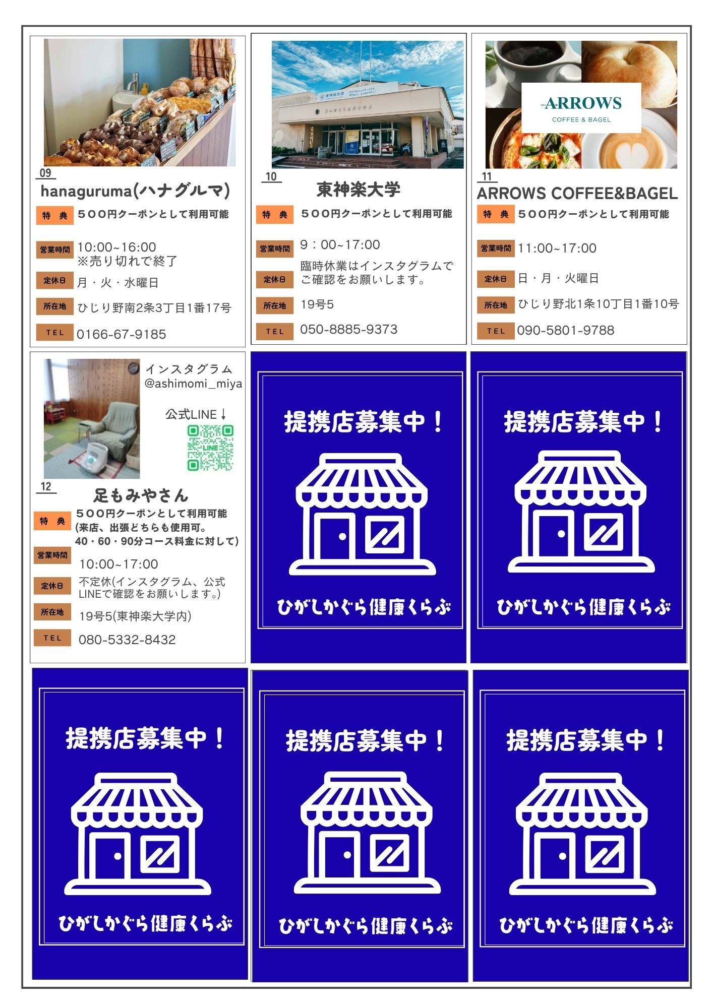 R8.5提携店リスト-02new.jpg