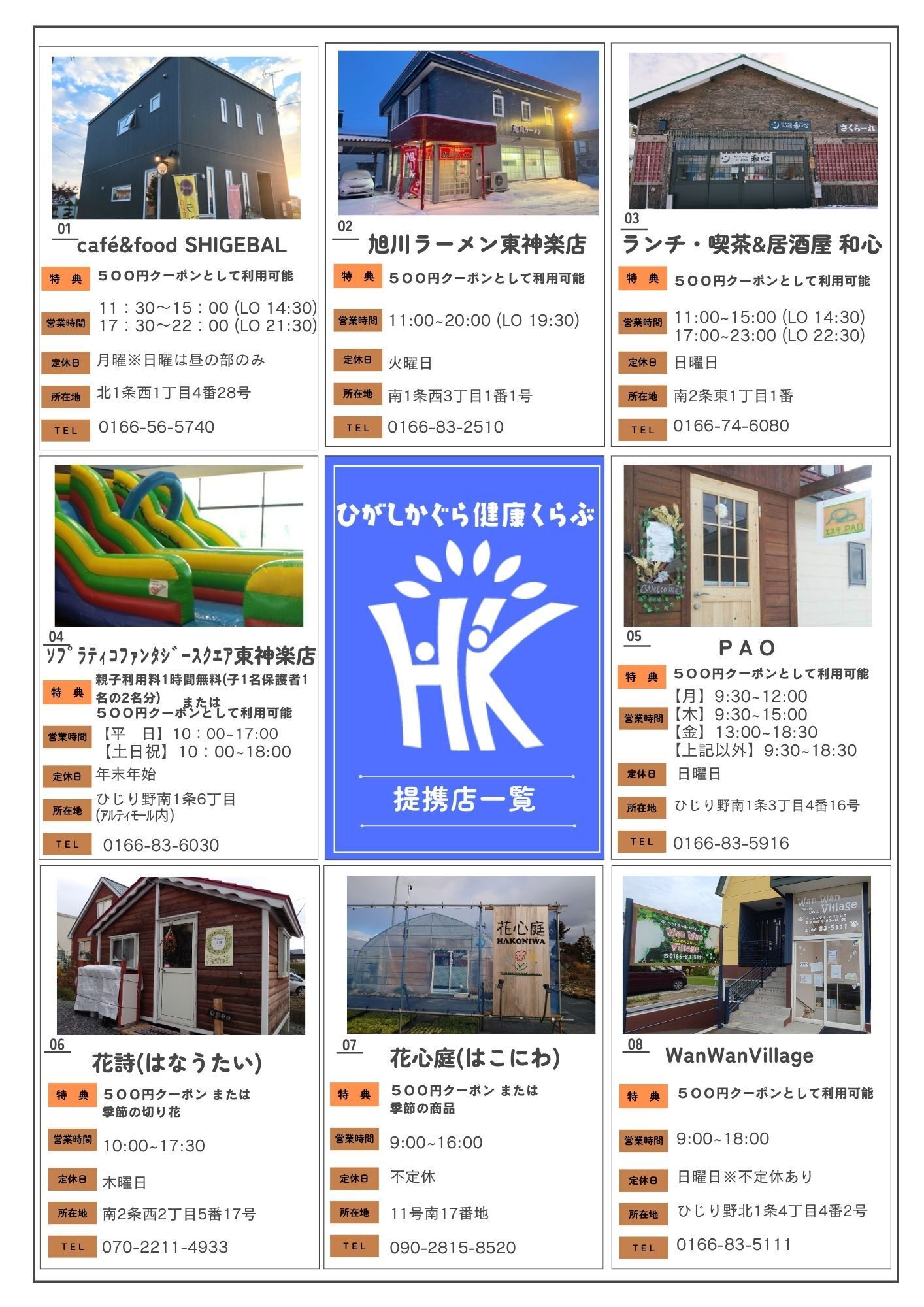 R8.5提携店リスト-01new.jpg