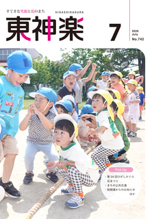 広報東神楽07月号_表紙.jpg