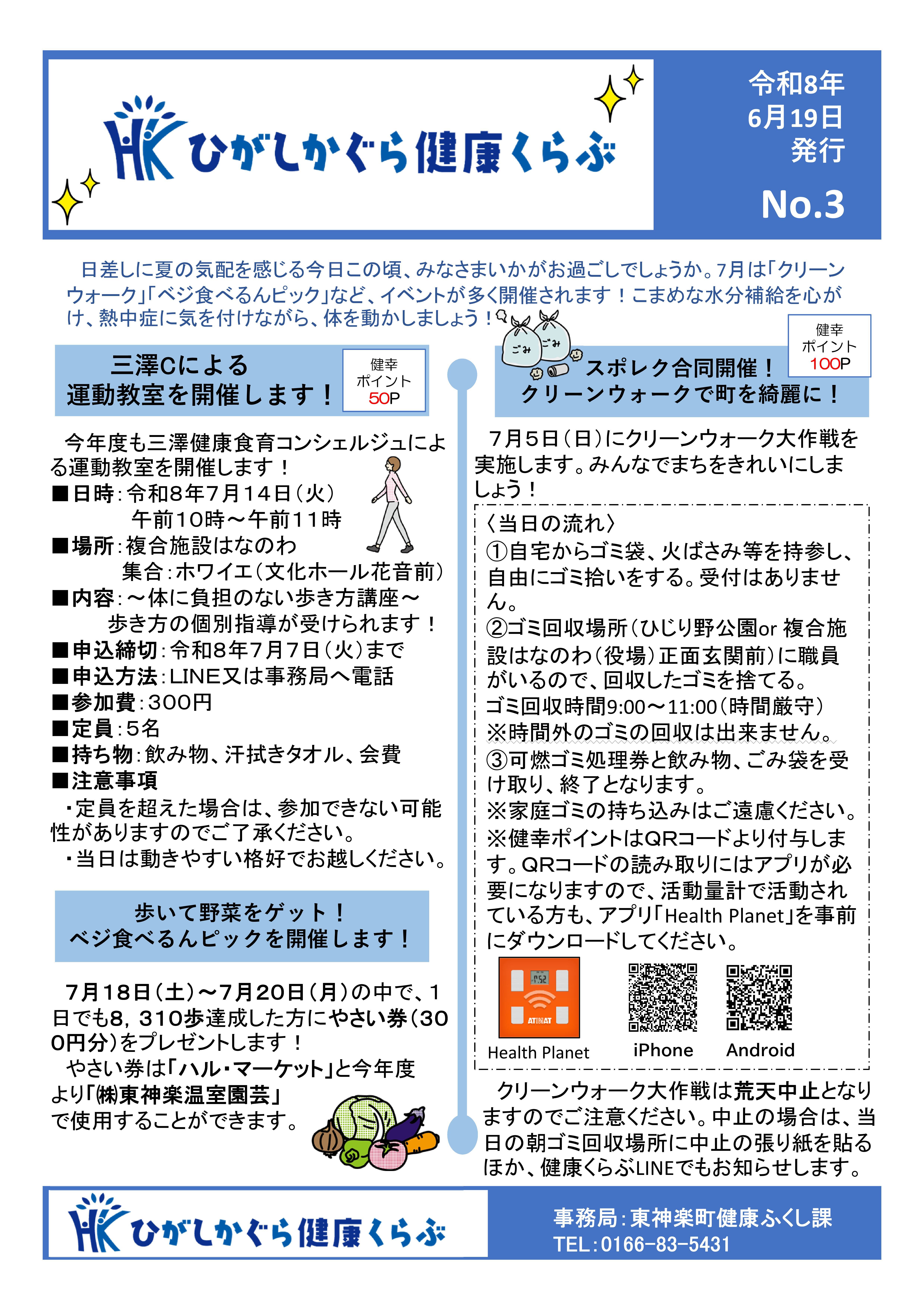 健康くらぶ通信No.3.jpg