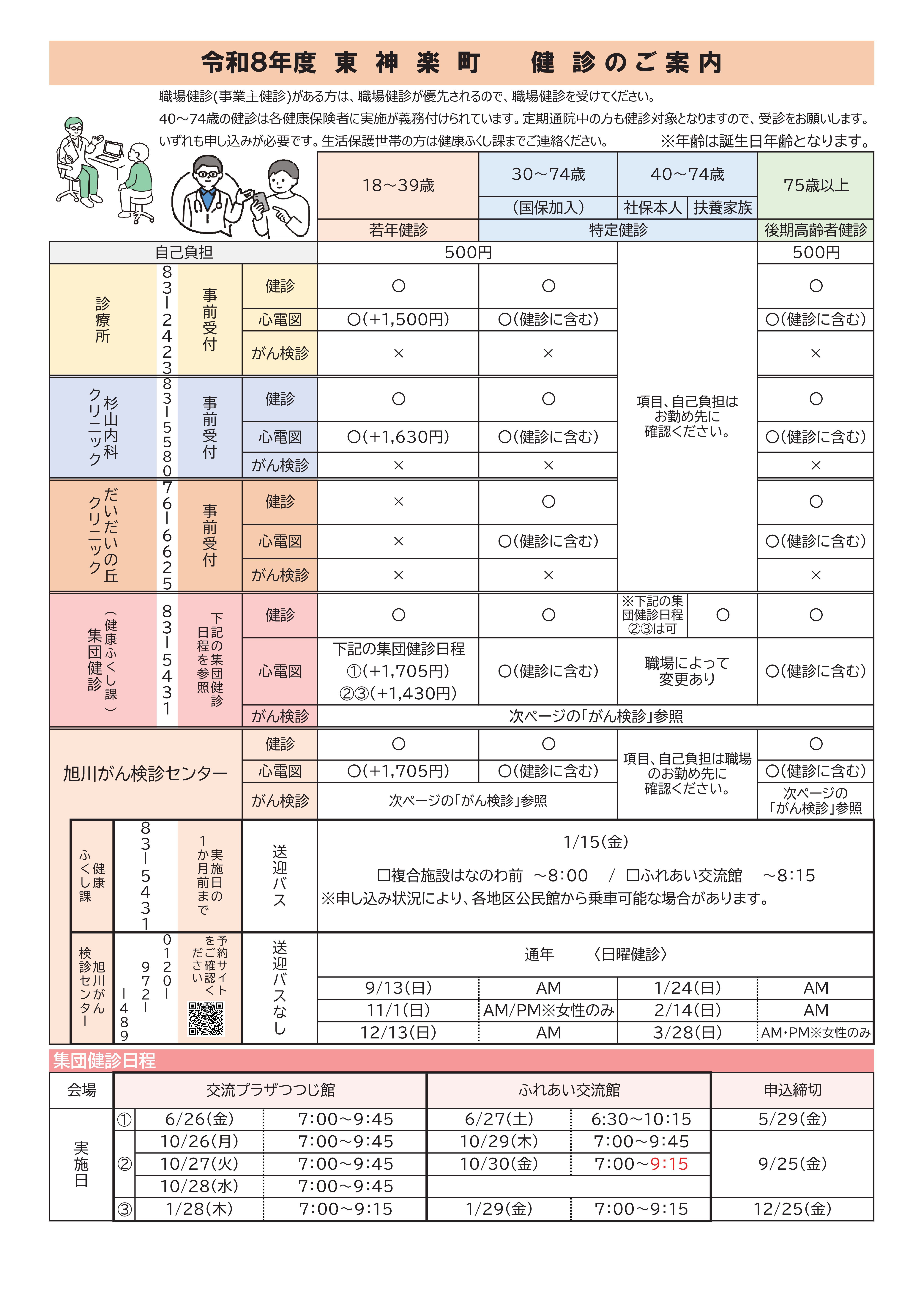 R8_健康カレンダー-01.jpg